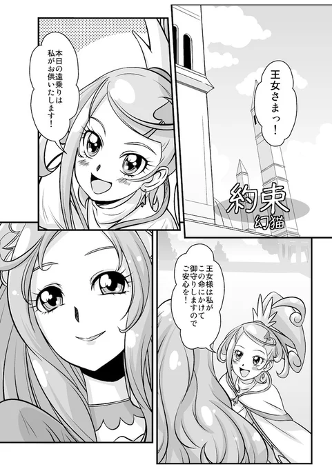 ジュン様主催のドキドキプリキュアアンソロジー「トランプキングダムコレクト」に載せいていただいたまこレジ漫画
置いていきますね 1/3 