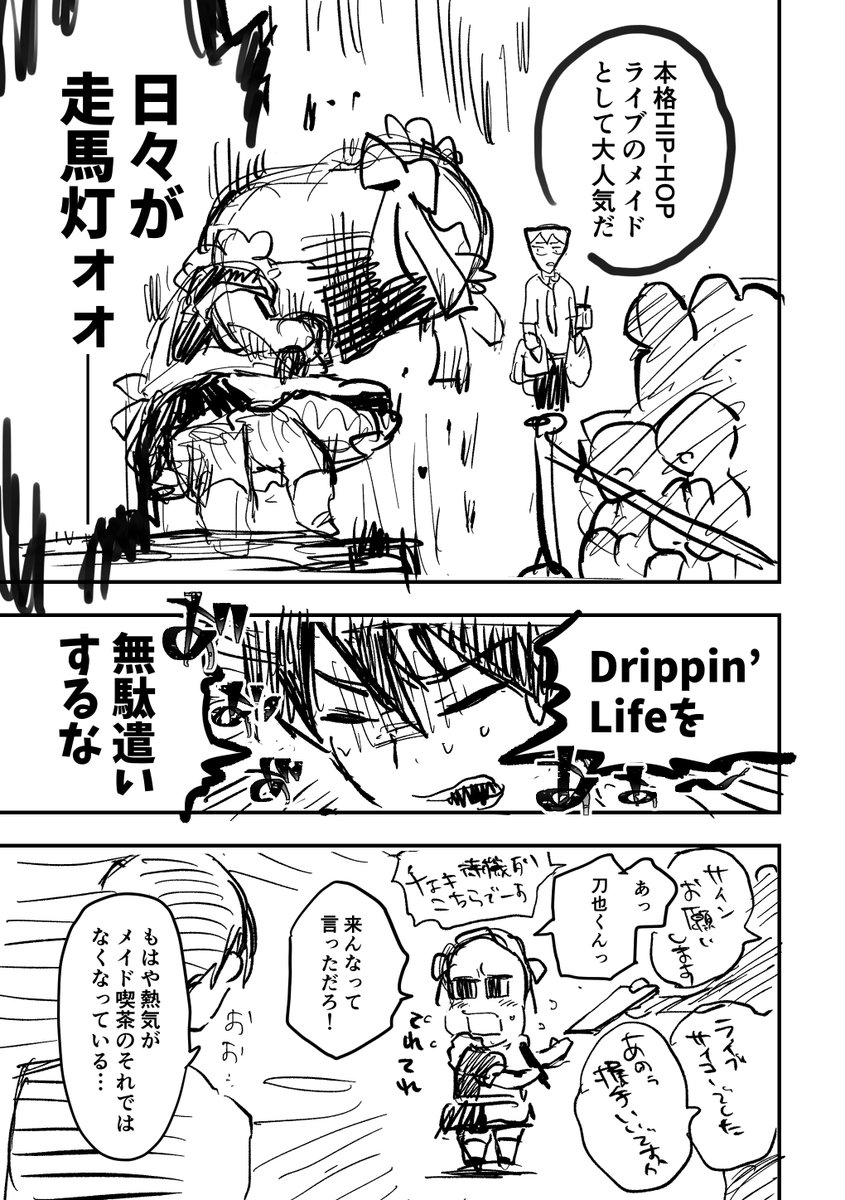 進捗 ※メイド服注意
公式でアイドル衣装とか着てたしまあええかって… 
