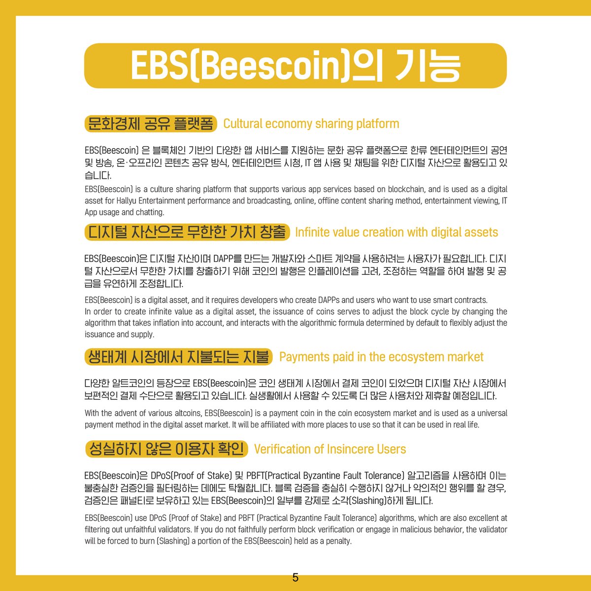 EBS (Bees Coin, 비스코인) tweet media
