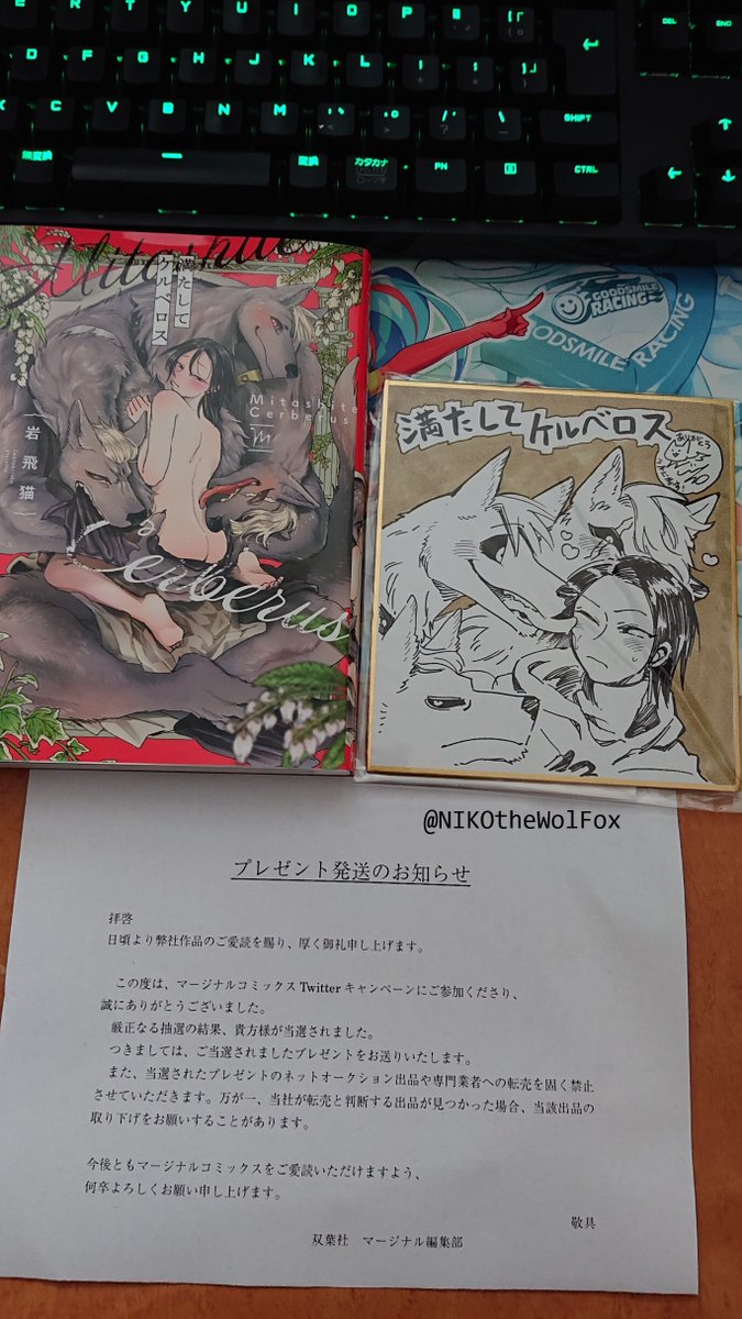 NIKOtheWolFox's tweet photo. 「満たしてケルベロス」のキャンペーン、届きました！ https://t.co/3aV6HFjya5