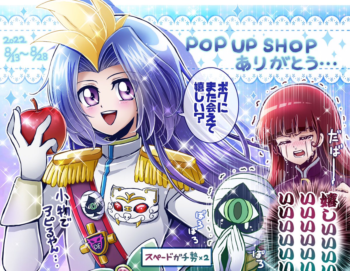 怪盗ジョーカーPOP UP SHOPありがとうございます・・・・・・行きます・・・・買います・・・・・シーズン5待ってます・・・・・(また会えて嬉しい・・・・・) 