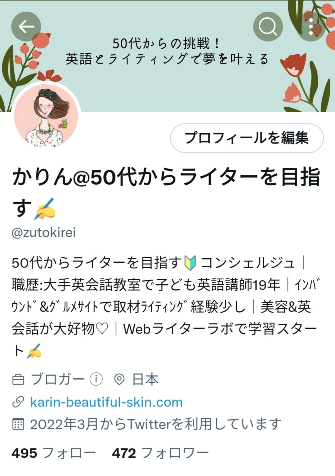 かりん 50代からライターを目指す Zutokirei Twitter