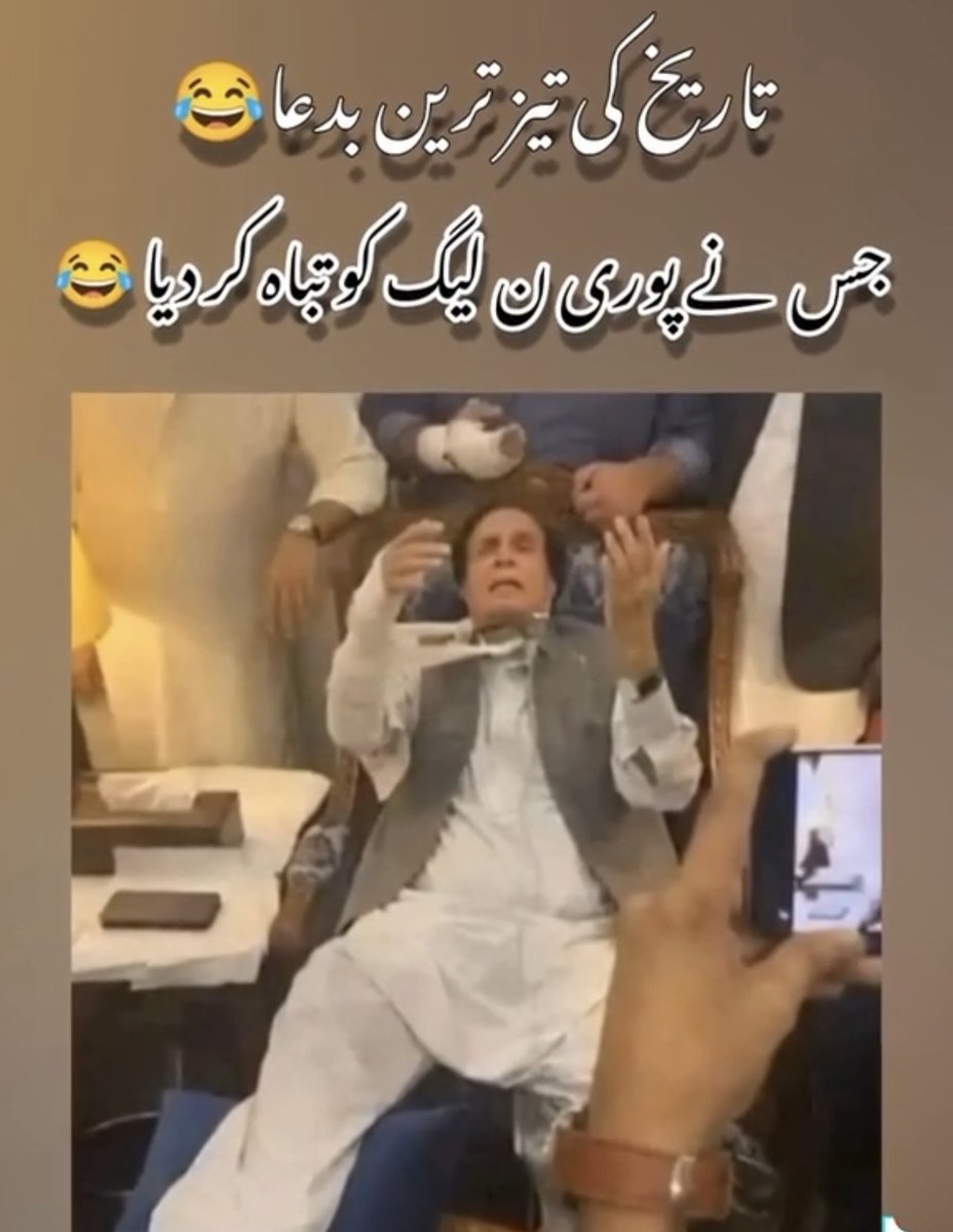 JokeCasm's tweet image. لکھ او مورخا۔۔گجراتیوں کی بد دعا سے بچ کے رہنا۔ 
#ByElections2022 

#بلے_پہ_ٹھپہ 

 #پنجاب_تحریک_انصاف_کا