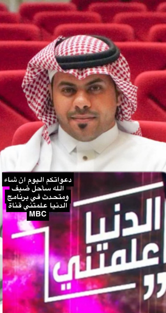 Ok05ok2021's tweet photo. دعواتكم سأحل ضيف ومتحدثا هذا اليوم عن قصة التبرع والتوعيه في برنامج الدنيا علمتني MBC https://t.co/PNLz6QDpi5
