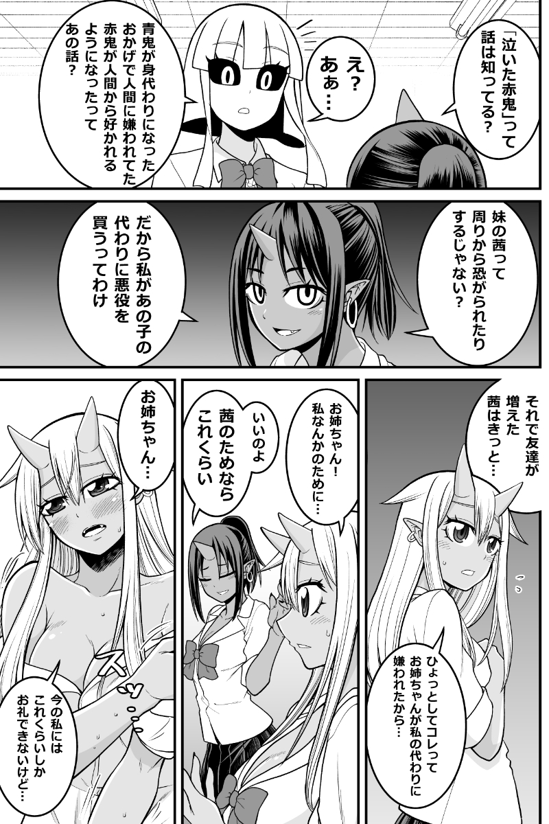 妖怪女子の日常漫画「鬼の姉妹」(再掲)
#漫画が読めるハッシュタグ 
#妖怪 