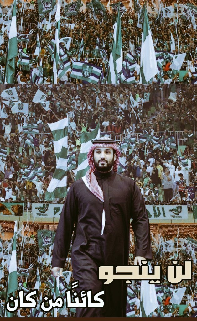 مالها غيرك 💚 #سيدي_ولي_العهد_الاهلي_يدمر19