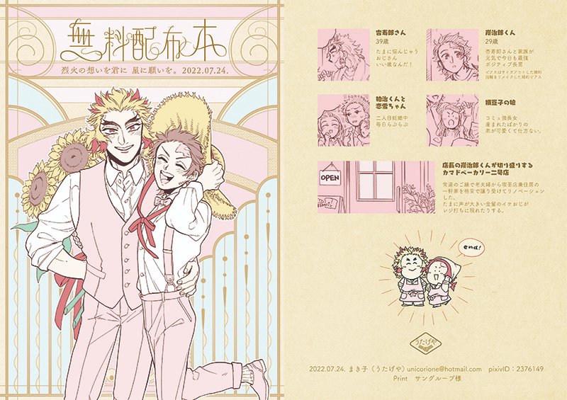 (杏炭🔥🎴)無配間に合いました((👨‍🌾))8ページ。
当日は無配のみでもお受け取り頂けます。
未来の小話で、狛恋もちょっとだけ含みます。ねずちゃんの娘描写などもありますのでご注意下さい。詳細は後日お品書きで改めて! 