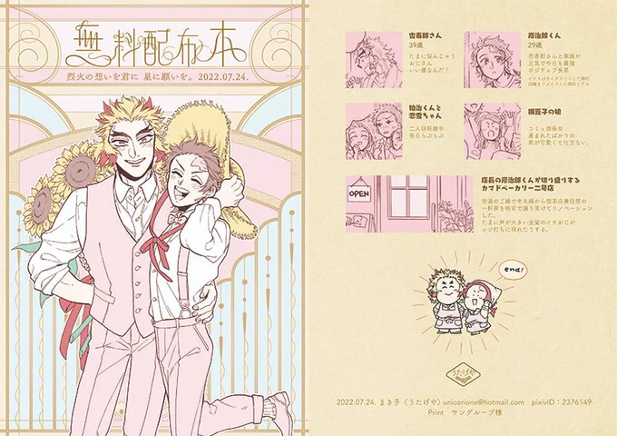(杏炭🔥🎴)無配間に合いました((👨‍🌾))8ページ。
当日は無配のみでもお受け取り頂けます。
未来の小話で、狛恋もちょっとだけ含みます。ねずちゃんの娘描写などもありますのでご注意下さい。詳細は後日お品書きで改めて! 