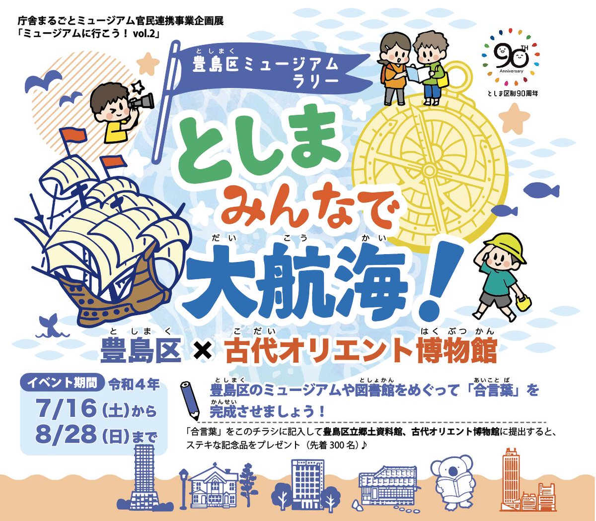 Follow 公式 サンシャインシティ S Sunshinecity Pr Latest Tweets Twitter