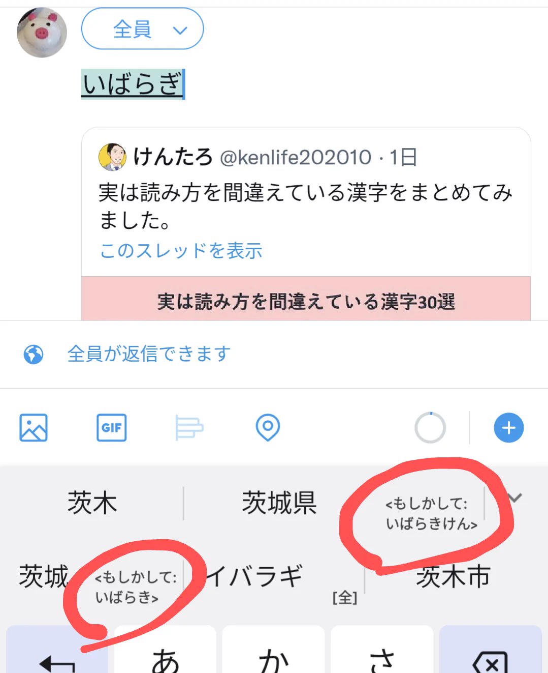 安定の茨城  