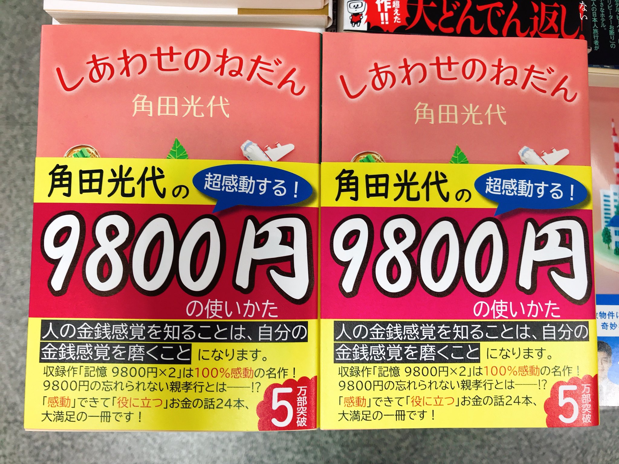 丸善 アピタ知立店 おはようございます 本日も開店致しました 本日のオススメの一冊です しあわせのねだん 角田光代さんのお金と人生のひみつに迫るお買い物エッセイです T Co Z78jzijtde Twitter