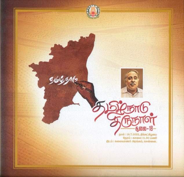 DThondankurichi's tweet photo. #தமிழ்நாடுநாள் https://t.co/0httRB7xGw