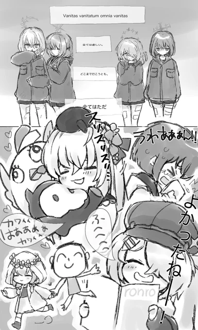 来月のエデンに向けてゔぁにたすよかったね漫画

#ブルアカ 