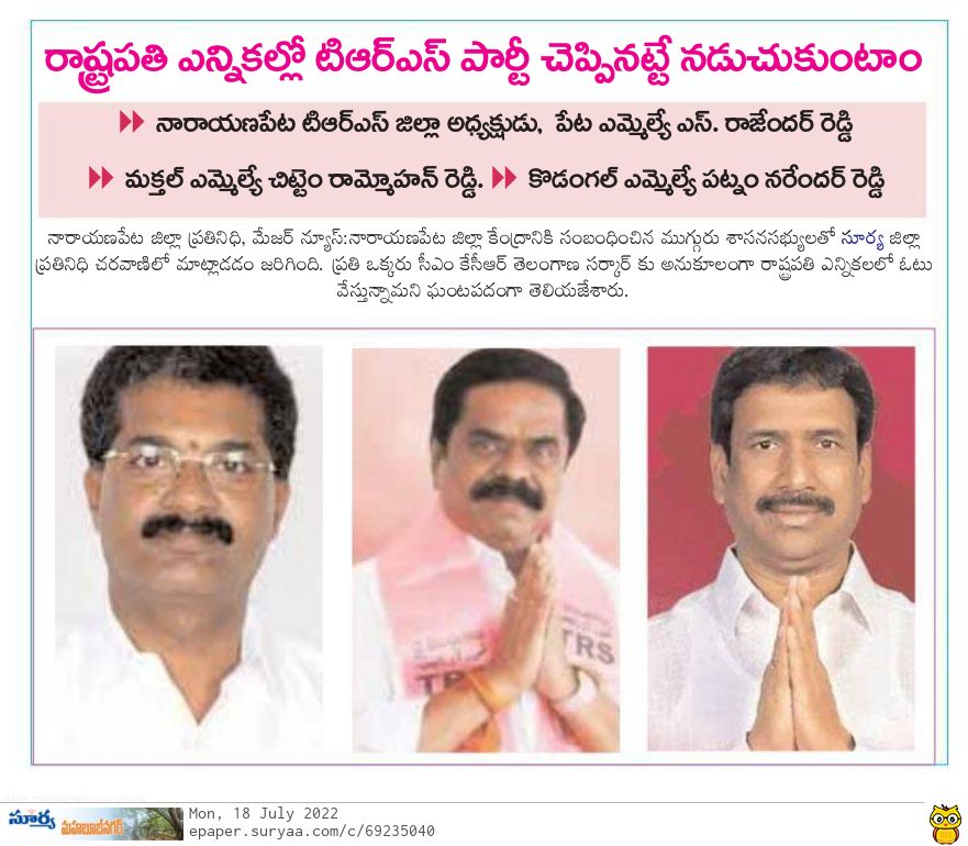KistyaNaik's tweet photo. రాష్ట్రపతి ఎన్నికల్లో @trspartyonline చెప్పినట్టే నడుచుకుంటాం...
 ◆నారాయణపేట @TrspartyN జిల్లా అధ్యక్షులు @SRReddyTRS
◆మక్తల్ ఎమ్మెల్యే @ChittemRRTRS
◆ కొడంగల్ ఎమ్మెల్యే  @PNReddyTRS 

@YashwantSinha @KTRTRS https://t.co/wrAmynU6o2