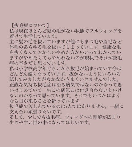 ___Lily53's tweet photo. 〜更新しました〜
気になった方フォロバします。
よろしくお願いします^ ^

＃闘病垢自己紹介カード
#同じ疾患の方と繋がりたい
#うつ病
#摂食障害
＃薬物依存症
＃抜毛症
#コミュニケーション障害 https://t.co/MRLc5pA3nm