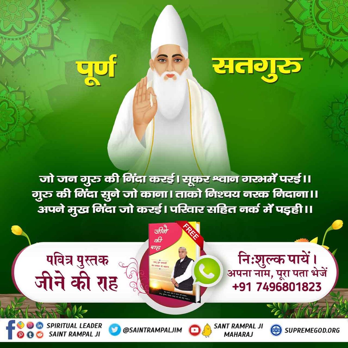 SupremeGod___'s tweet photo. The person who condemns the Perfect Guru they suffers in 8400000 yonis.
#GodMorningMonday https://t.co/x5oGGyRG1j