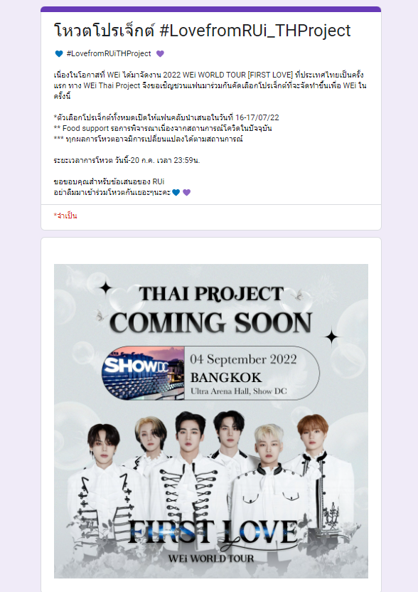 💙PLEASE VOTE FOR #LovefromRUi_THProject💜 

เนื่องในโอกาสที่ #WEi ได้มาจัดงาน 2022 WEi WORLD TOUR [FIRST LOVE] ที่ประเทศไทยเป็นครั้งแรก ทาง WEi Thai Project จึงขอเชิญชวนแฟนมาร่วมกันคัดเลือกโปรเจ็กต์ที่จะจัดทำขึ้นเพื่อ WEi ในครั้งนี้

docs.google.com/forms/d/e/1FAI…

#2022_WEi_WORLD_TOUR