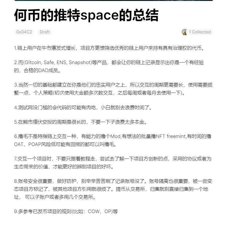 撸毛不是特指链上交互一种，有能力的撸个Mod,有想法的批量撸NFT freemint,有时间的撸OAT、POAP风险低可能有回报的都可以叫撸毛
哪个兄弟总结的，总结的很不错，没听的朋友可以看看

这些精华，是来自几个撸毛大神的分享，值的收藏

https://t.co/UbIrWOTHFJ https://t.co/R9cHjEDiXG