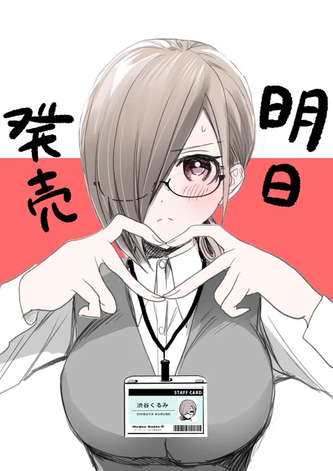 バツハレコミックス1巻
明日発売です!

よろしくお願いいたします! 
