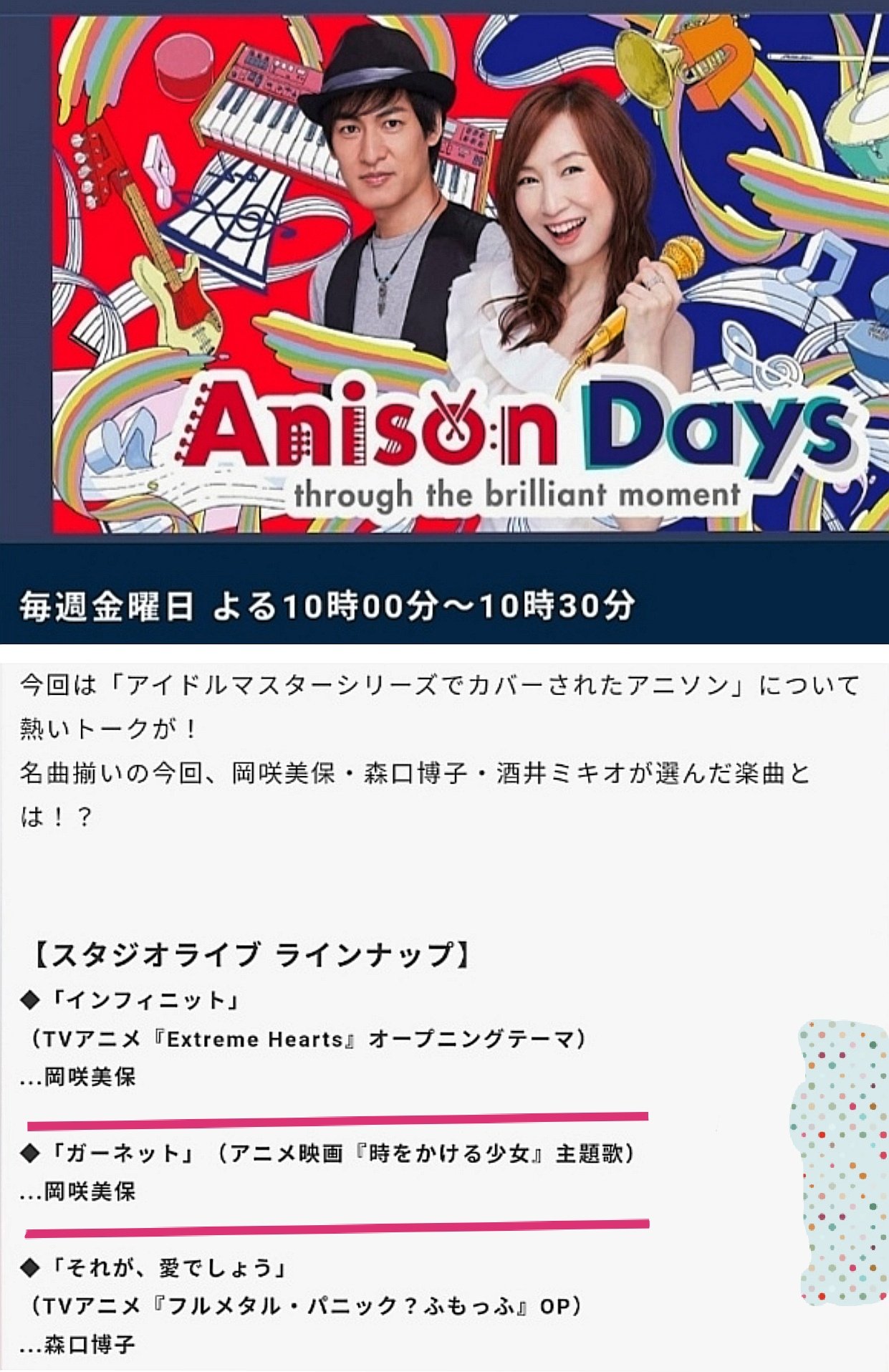 Apクロス Pa Twitter 7 22の Anison Days Bs11 金 22 00 22 30 で 夏アニソンの名曲として奥華子さんの ガーネット アニメ 時をかける少女 を歌っていただきました いつまでも心にしみる曲です 奥華子 ガーネット 時をかける少女 アニソンデイズ