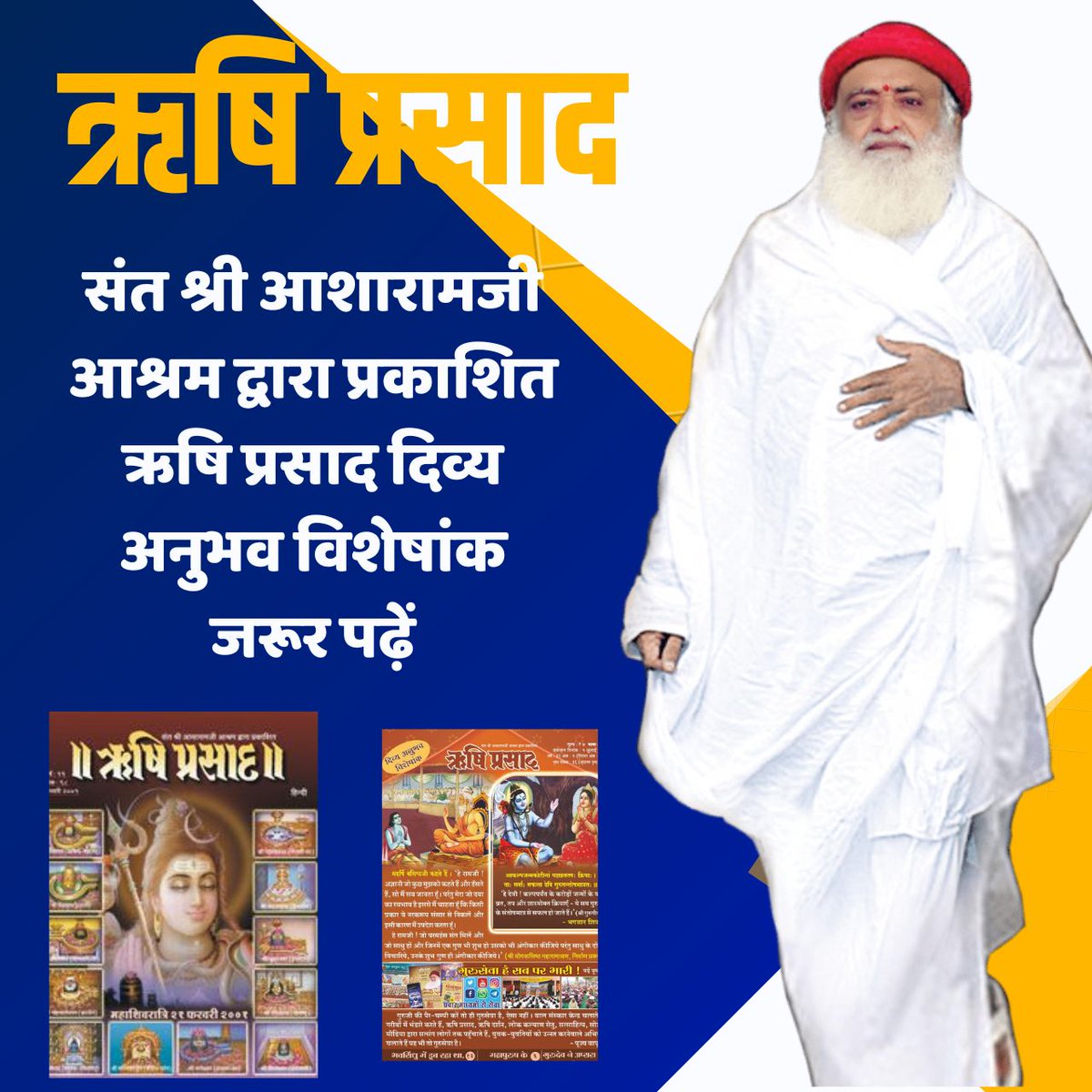RupeshChhattan1's tweet photo. Spiritual Magazine 
Rishi Prasad 
Divya Anubhav Visheshank
में वर्णन है उन चमत्कारों का जो
Sant Shri Asharamji Bapu भक्तों को हुए हैं उनसे मंत्रदीक्षा ले कर, आज के युग मे भी ऐसे चमत्कारिक योगीपुरुष का भारत मे होना परम सौभाग्य है।
#ऋषिप्रसाद_ज्ञानामृत https://t.co/GZljBxavPZ