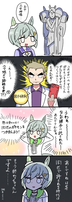 ポケモン博士から因子を受け継いだセイウンスカイ 