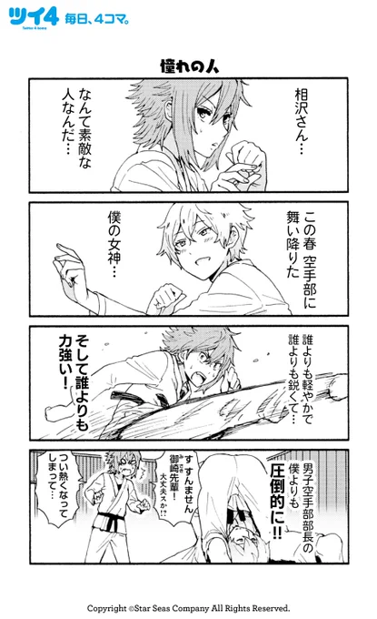 【憧れの人】【色々あった】【ついていけてしまう恐怖】柳田史太『トモちゃんは女の子!』 #tomochan #ツイ4 