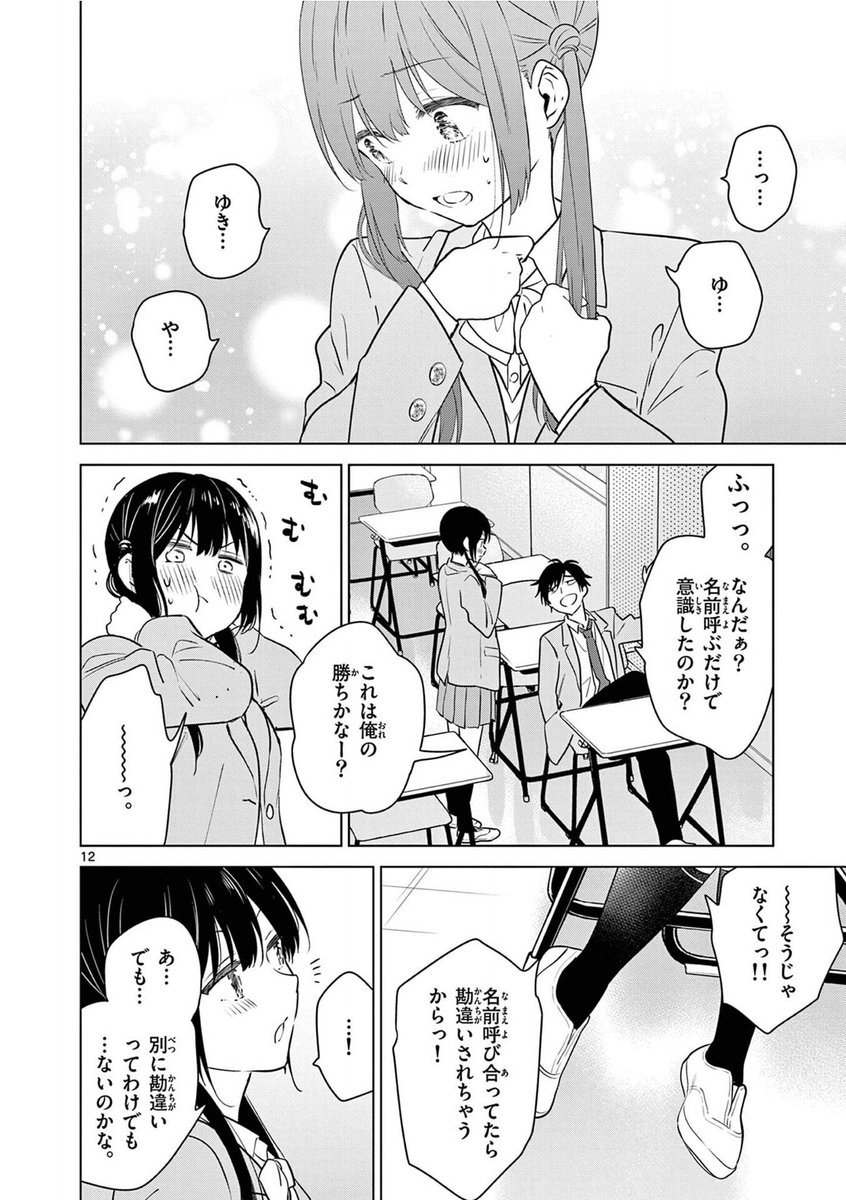 教室で名前を呼び合ってイチャイチャしてる幼なじみ
#愛してるゲームを終わらせたい
#漫画が読めるハッシュタグ 