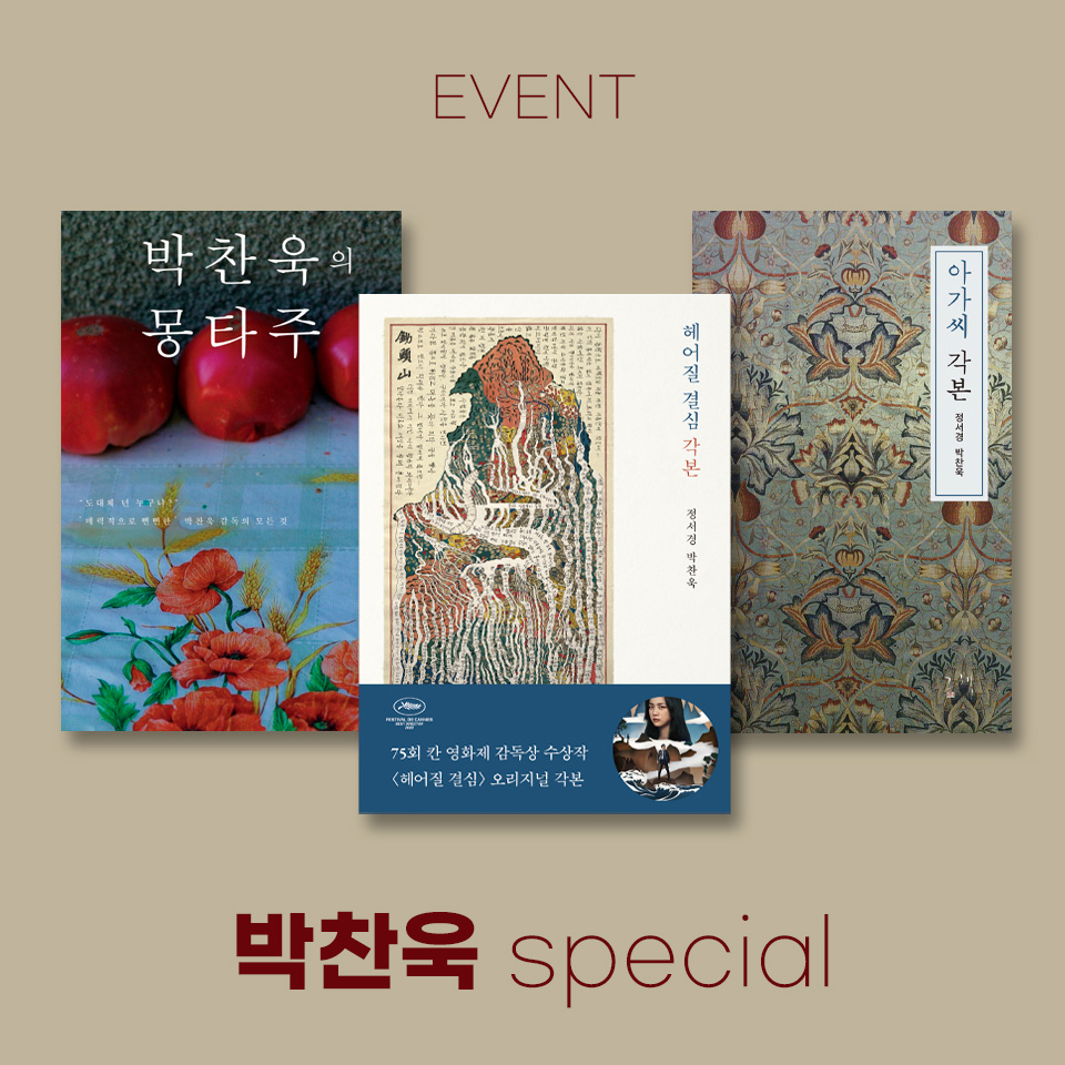kyobobookstory's tweet photo. 마침내, 헤결 각본집 출간 기념❣️
박찬욱 감독 스페셜관 오픈🌟

박찬욱 감독 세계에 진심인 
선생님덜 교보에도 놀러오세요...💗

https://t.co/Y4YlGi7Sbo

괄&amp;RT=예술MD 선물 보따리(4명)
당발= 7/22(금) https://t.co/zeLmOdIET6