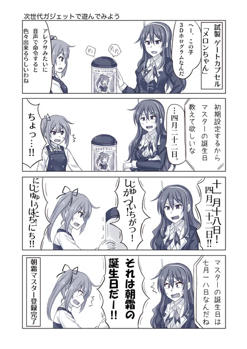 朝霜誕生日おめでとう
#艦これ 