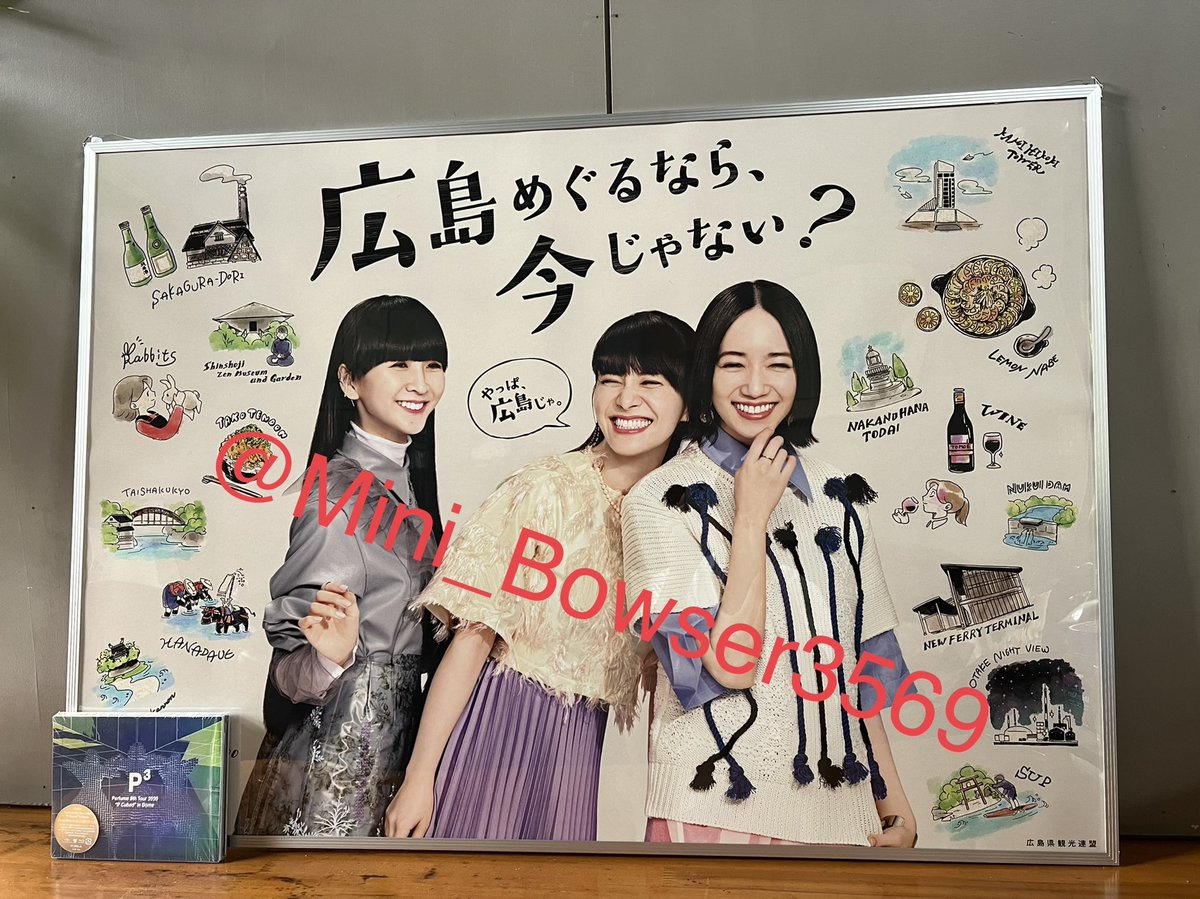 高品質 枚数限定◇B2サイズ ポスター◇Perfume「やっぱ、広島じゃ ミュージシャン