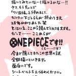 25年かかった下ごしらえが終わる!？ついに「ONE PIECE」が最終章に。