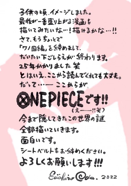 25年かかった下ごしらえが終わる！？ついに「ONE PIECE」が最終章に。