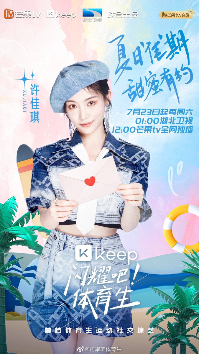 Weibo Update 🤍
©️ 闪耀吧体育生
#XuJiaqi #许佳琪 #KikiXu