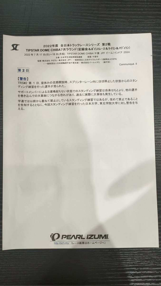 日本学生自転車競技連盟(@jicf_jimukyoku)/Page 5 - Twilog 日本学生自転車競技連盟(@jicf_jimukyoku)/Page 5 - Twilog