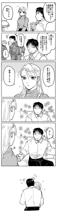 イチャっとするロイアイ
リザだけじゃなくてマスタングもポーカーフェイス気味な時ある気がする・・ 