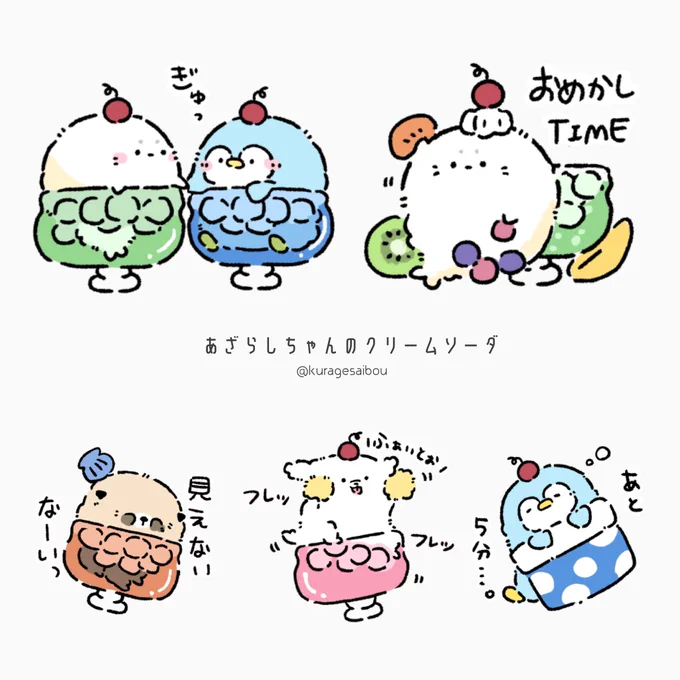 クリームソーダのどうぶつちゃんたちは子供たちにも愛される子になってほしいという気持ちがあったり…

いつか届くといいな 