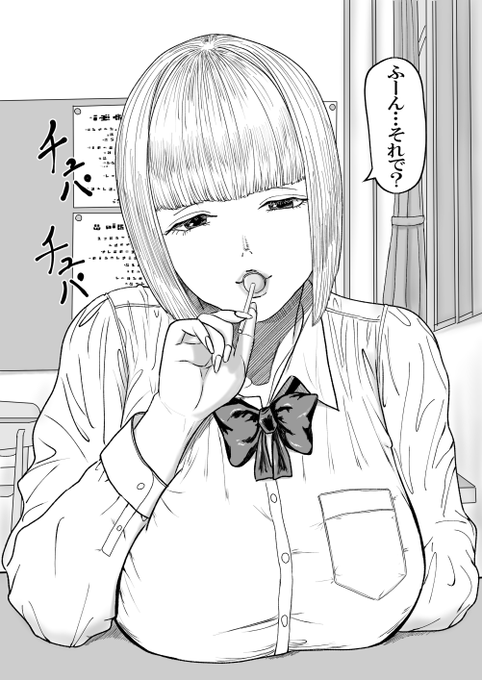 いつもチュパチュパしてる爆乳同級生 