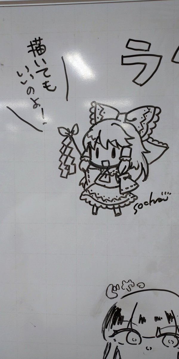 博麗神社遊芸祭 落書きコーナー 