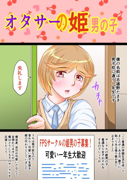 (宣伝)最新男の娘デジ同人「僕のメスイキ見てください」から冒頭8ページ公開です。最後に販売ページリンク張ってます。気になる方はよろしくです 