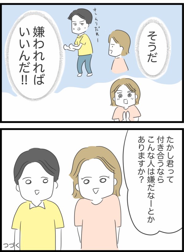 【18】ありえない夢の国デート
アップするやつ間違えたので再アップしました🙇‍♂️ 