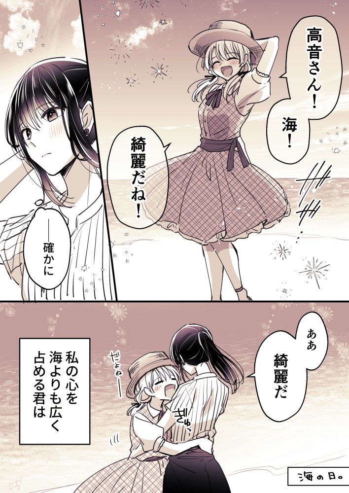 キラキラと輝く
#高音さんと嵐ちゃん
#創作百合 