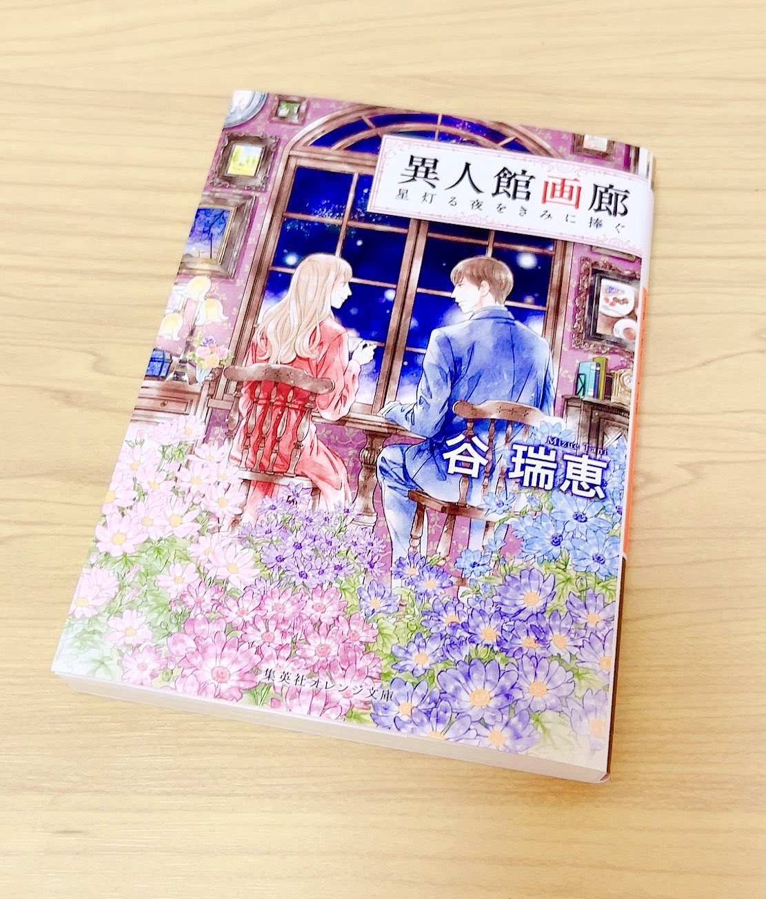 ふゆか 冬栞 旧 ロールスロイスで100均へ 取り急ぎ最新刊買ってきた とうとう完結かーー 楽しみ ゆっくり味わって読むぞぃ 表紙絵がめちゃくちゃキレイだから 帯を取った写真も載せちゃう 谷瑞恵 異人館画廊シリーズ 読書