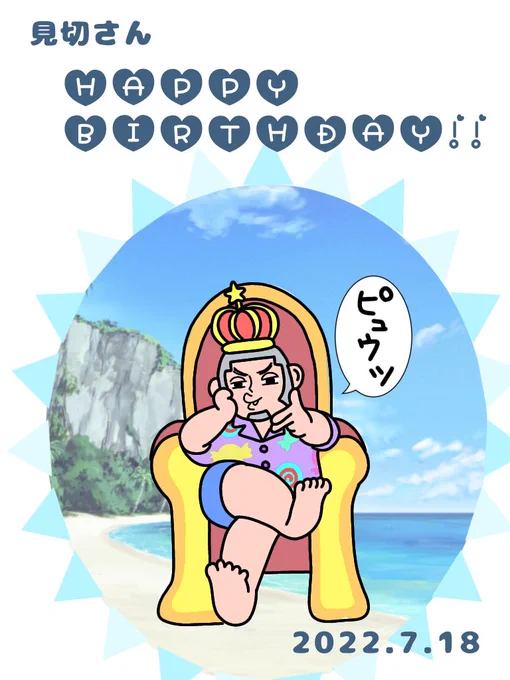 @FwSvui 名言❗❗😭✨✨✨
…もう二度と終わることはないですもんね😭✨✨
お話変わって申し訳ないのですが、見切さん、今日はお誕生日なのでは??(アイビスのフォルダを見ていたら去年のお誕生日絵を発見しまして。日付が今日✨)
おめでとうございます🥰🎉👏👏👏素敵なお誕生日になりますように〜☺️✨ 