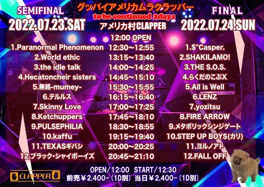 yozitsu_info's tweet photo. 【 Live info 】
07.24. at 大阪CLAPPER

グッバイアメリカムラクラッパー
to be continued 2days(day2)

出演致します。💐

ticket予約：https://t.co/xJRtw7WLqZ
#yozitsu https://t.co/6GJj4PmhzC
