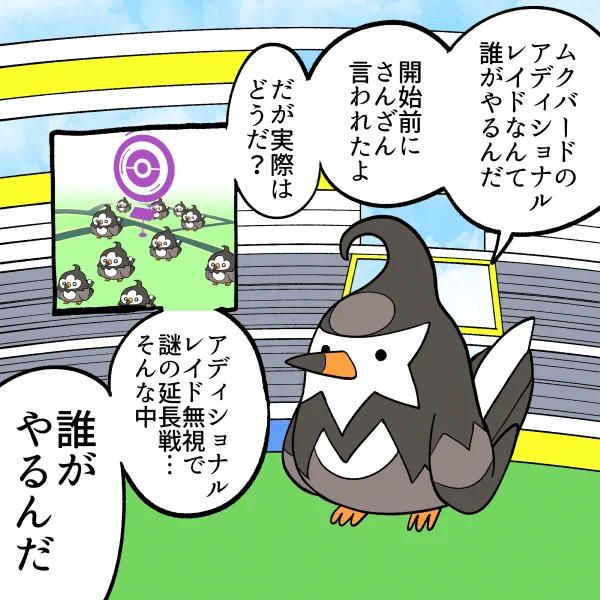 アディショナルレイドやった? 