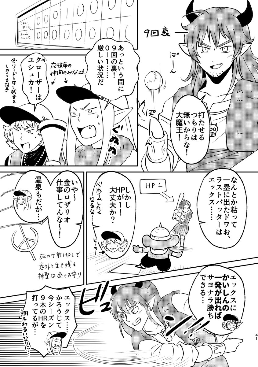 #リプきた台詞全部詰め込んだ漫画描く
ゲルヘナリーグ開幕。試合でHP1になっても踏ん張るエックス。しかし、ユシュカのつうこんのいちげきを食らい、三途(光)の川へ。『辛くてこやぎに生き返したい』と願い、川を渡ろうとすると、ホーロウさんの幻影がそれを関西弁で引き留める。 *続く