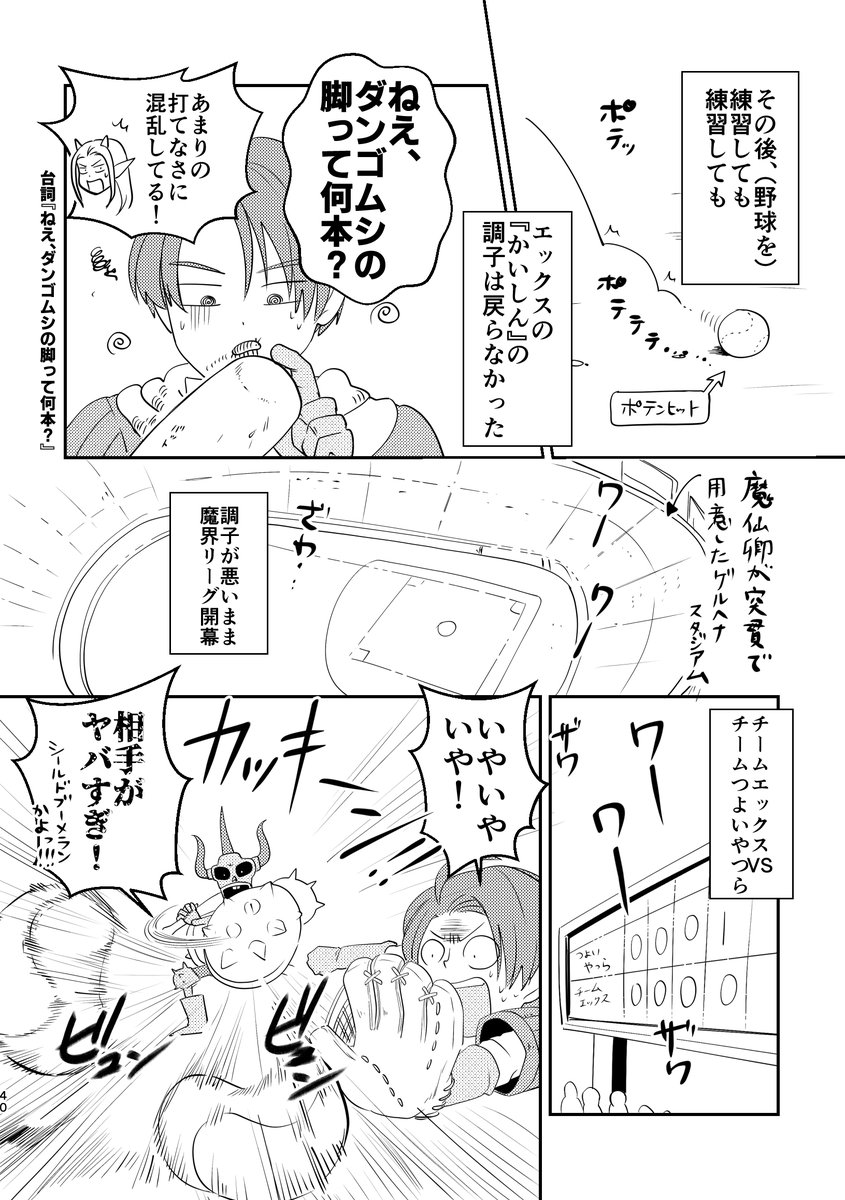 #リプきた台詞全部詰め込んだ漫画描く
ゲルヘナリーグ開幕。試合でHP1になっても踏ん張るエックス。しかし、ユシュカのつうこんのいちげきを食らい、三途(光)の川へ。『辛くてこやぎに生き返したい』と願い、川を渡ろうとすると、ホーロウさんの幻影がそれを関西弁で引き留める。 *続く