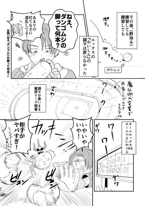 #リプきた台詞全部詰め込んだ漫画描く
ゲルヘナリーグ開幕。試合でHP1になっても踏ん張るエックス。しかし、ユシュカのつうこんのいちげきを食らい、三途(光)の川へ。『辛くてこやぎに生き返したい』と願い、川を渡ろうとすると、ホーロウさんの幻影がそれを関西弁で引き留める。 *続く 