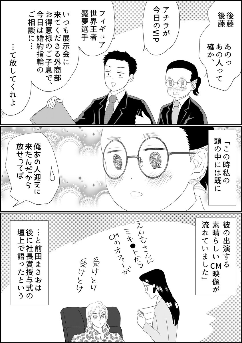 魘夢さんがCMに起用された経緯はこんなカンジ…私事ですが朝思い出した漫画をさっき仕上げると言うとても贅沢な休日を過ごしました…家事しよ
隠の皆さん、友情出演有難う御座いました!
#氷上の推し鬼ズ 